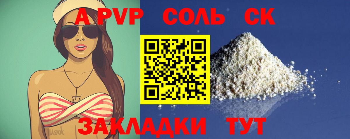 A PVP крисы CK Валуйки