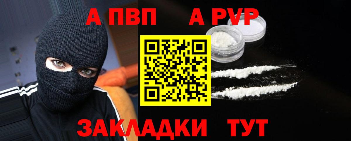 А ПВП кристаллы  Вход с VPN  А ПВП кристаллы  A PVP  Валуйки 