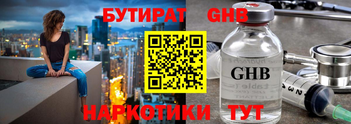 Бутират буратино  Вход с VPN  Валуйки 
