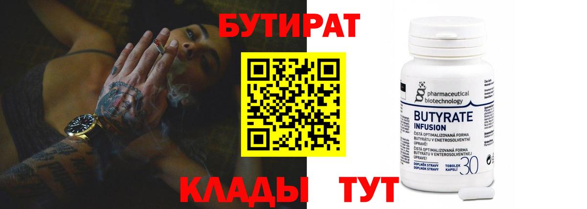 БУТИРАТ оксана Валуйки