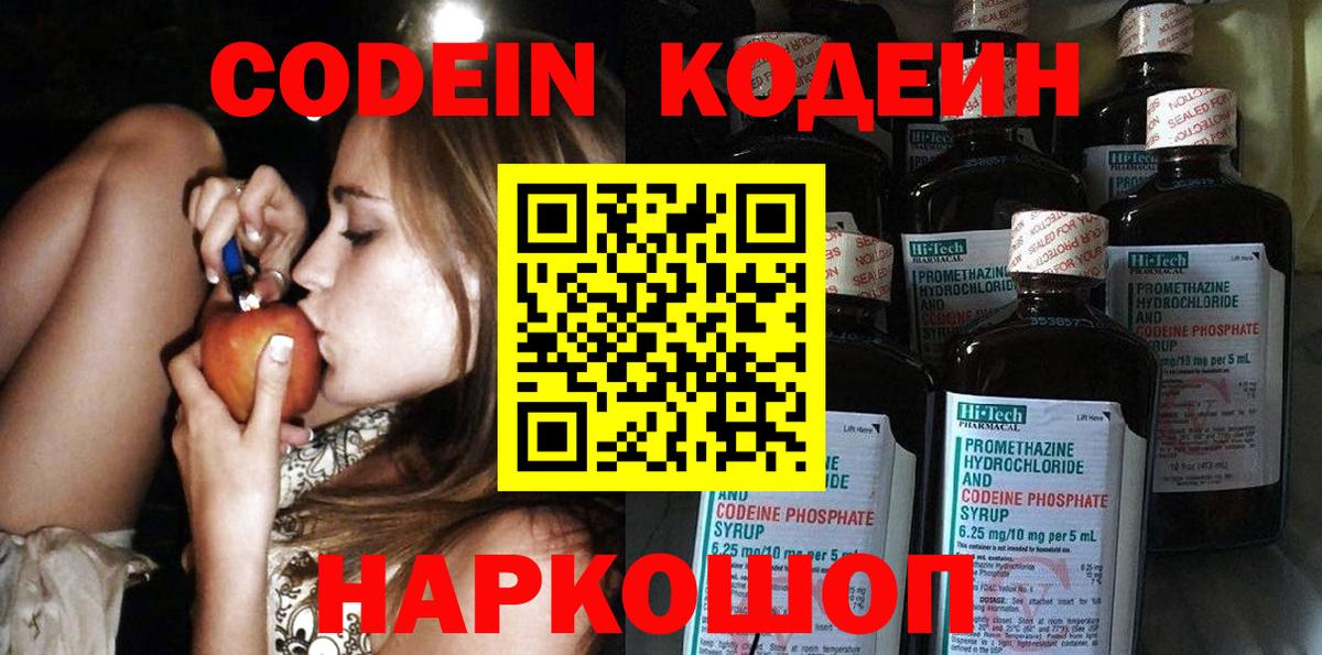 Кодеиновый сироп Lean напиток Lean (лин) Валуйки