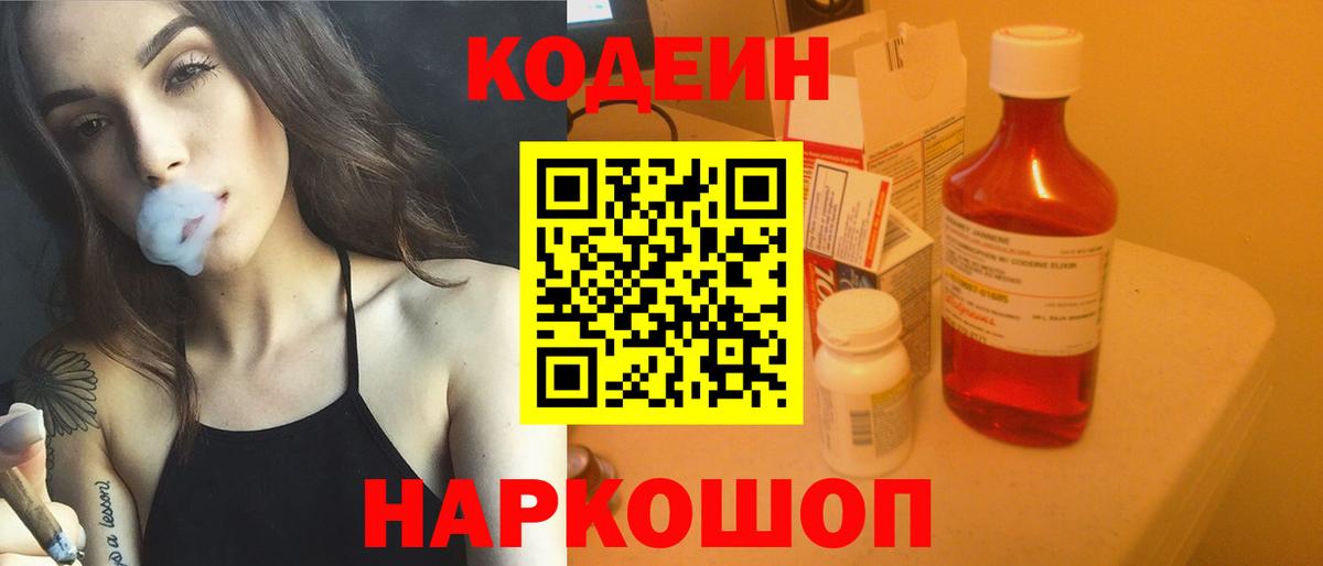 Кодеиновый сироп Lean напиток Lean (лин)  Кодеиновый сироп Lean напиток Lean (лин)  Вход с VPN  Валуйки 