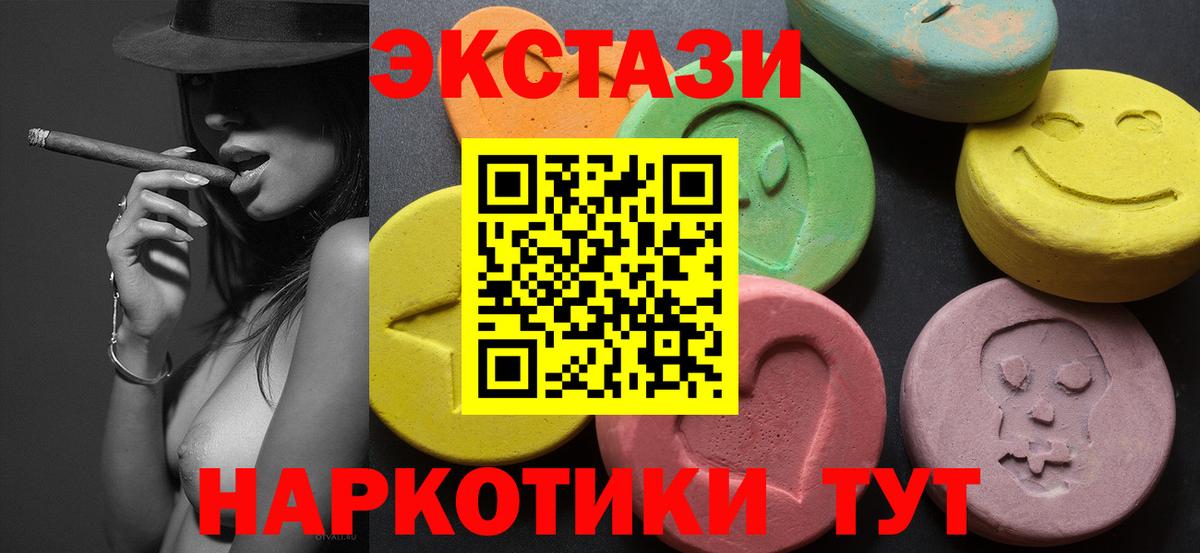 Экстази 280мг  Ecstasy MDMA  Вход с VPN  Валуйки 