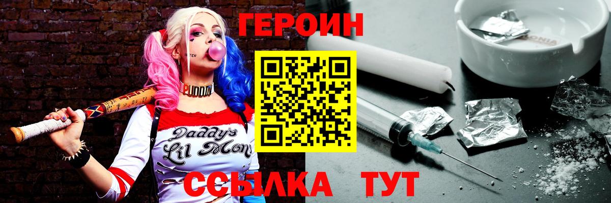 Героин Heroin Валуйки