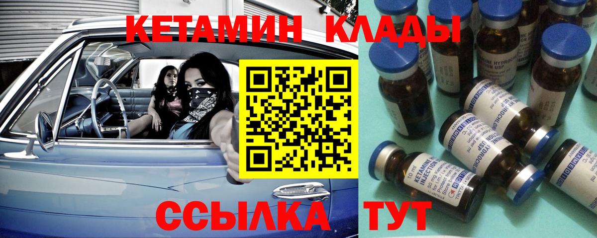 КЕТАМИН VHQ Валуйки