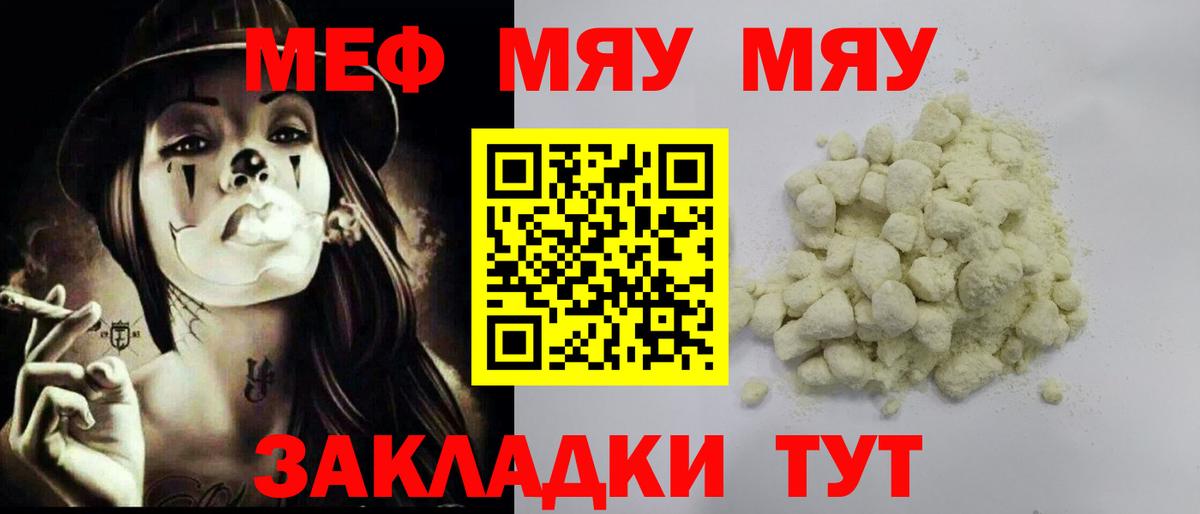 Меф мука Валуйки