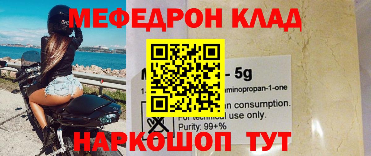 Меф мяу мяу  МЕФ  Валуйки  Вход с VPN 