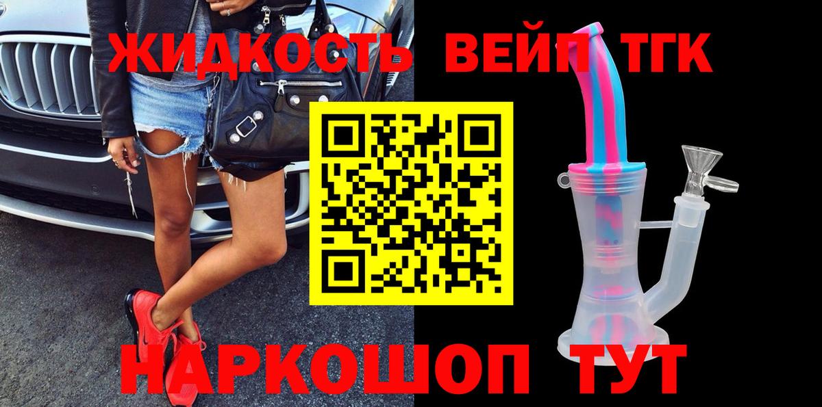 ТГК жижа Валуйки